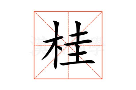 桂 意思|桂（汉语汉字）